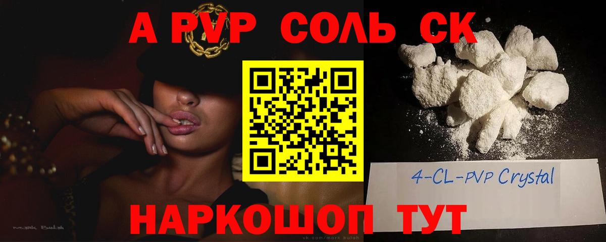 Альфа ПВП крисы CK  A-PVP мука  Альфа ПВП кристаллы  Вход с VPN  Троицк 