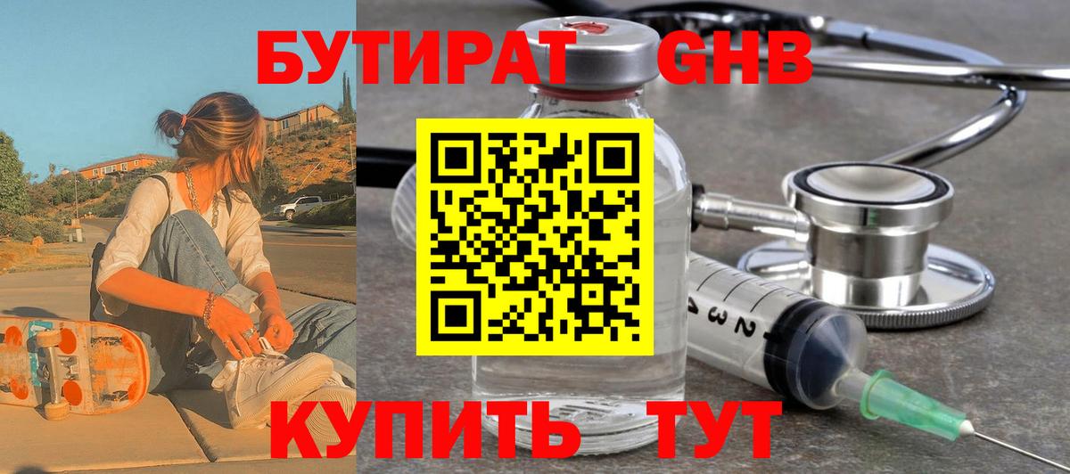Бутират оксана Троицк