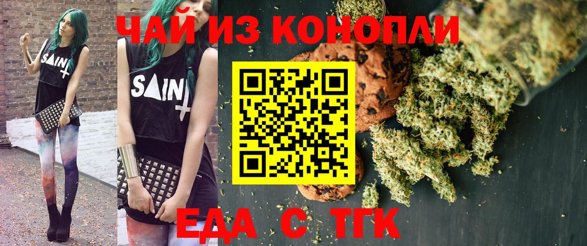 Троицк  Еда ТГК марихуана  Вход с VPN 