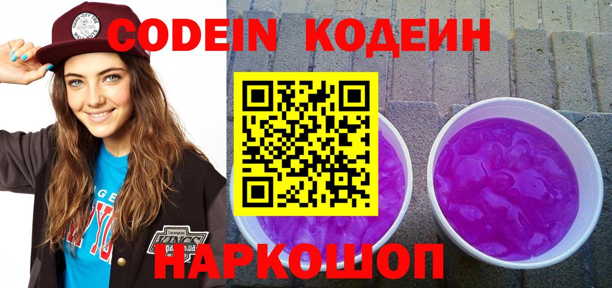 Кодеиновый сироп Lean напиток Lean (лин)  Вход с VPN  Троицк 