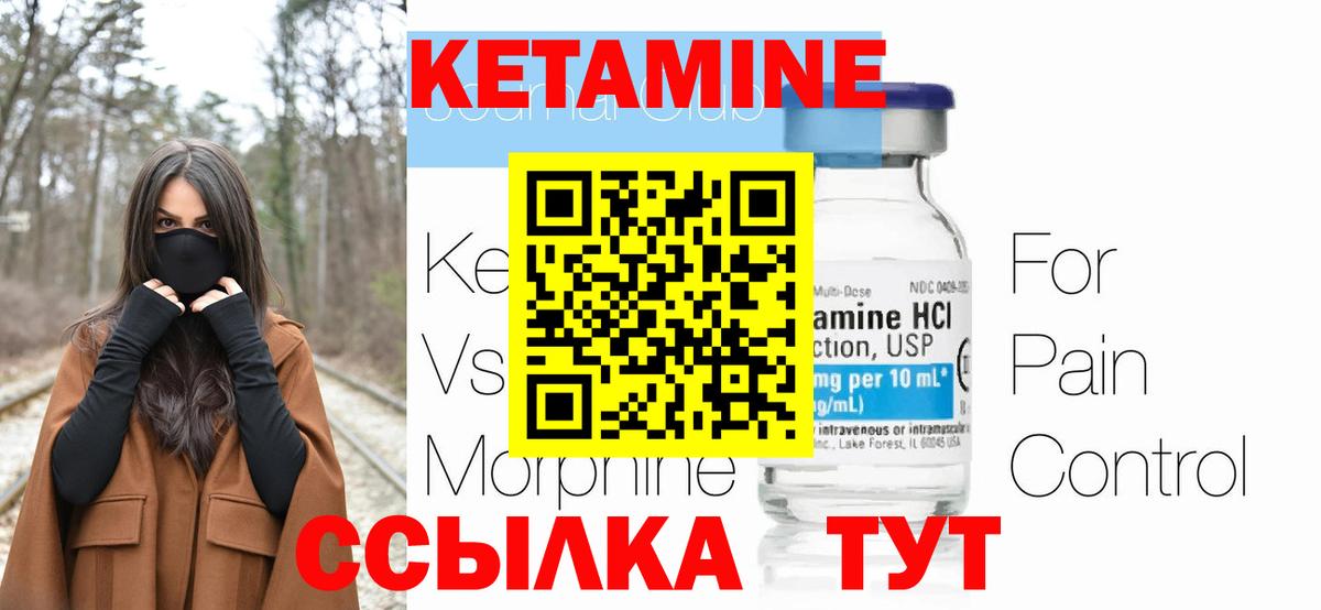 КЕТАМИН VHQ  Кетамин ketamine  Вход с VPN  Троицк 