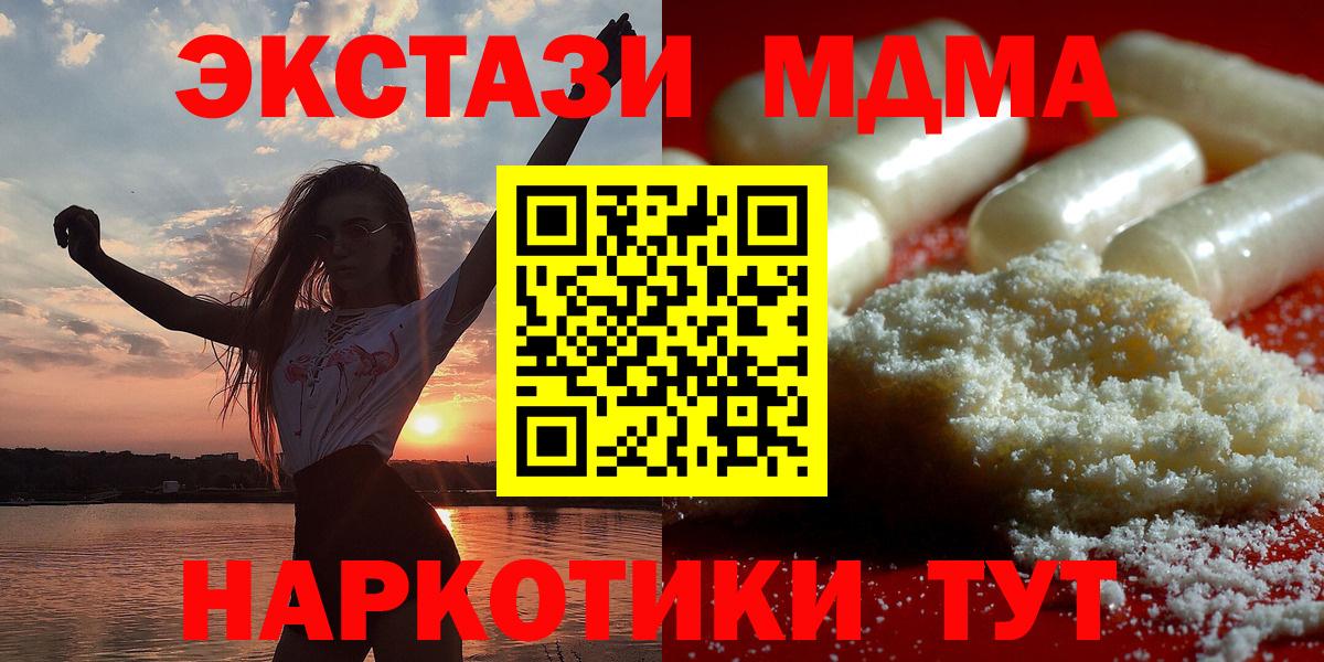 Троицк  МДМА crystal  Вход с VPN  MDMA crystal 