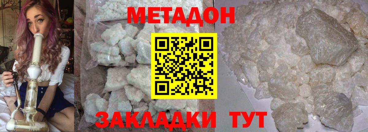 Метадон methadone  MEGA зеркало  Троицк  Вход с VPN  нарко площадка какой сайт  Метадон мёд 