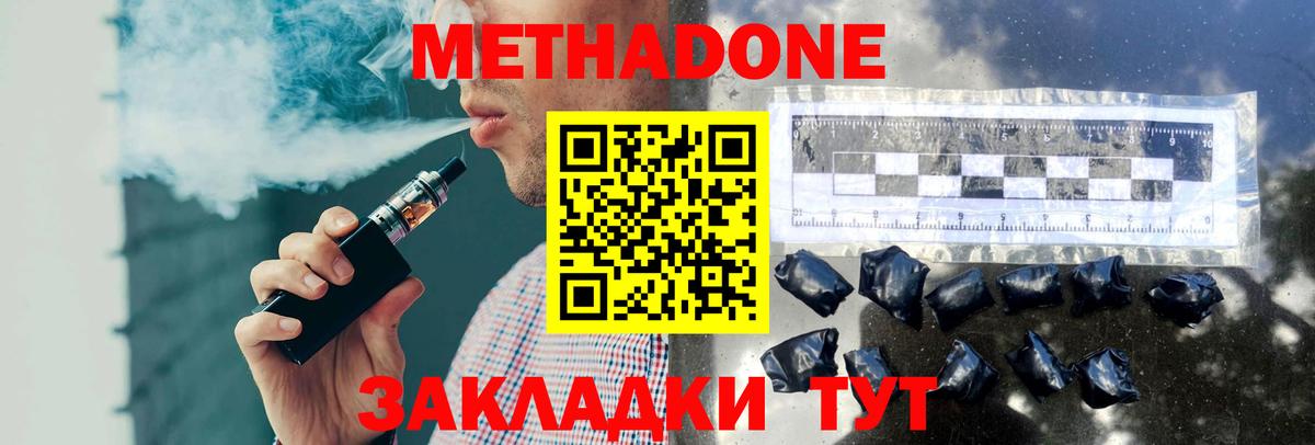 Метадон кристалл Троицк