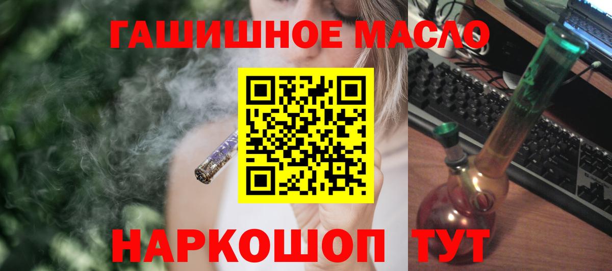 ТГК THC oil Троицк